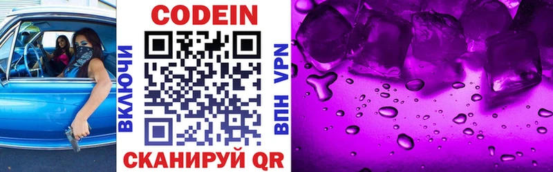 Кодеин напиток Lean (лин)  Кочубеевское 